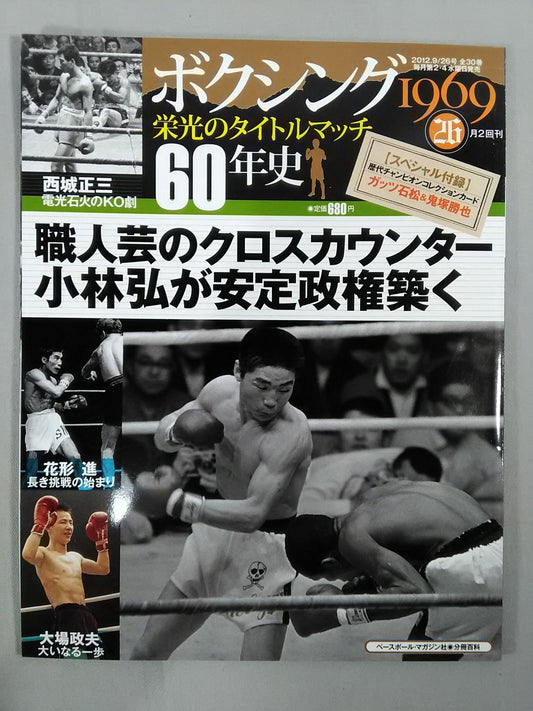 ボクシング栄光のタイトルマッチ60年史 (26)