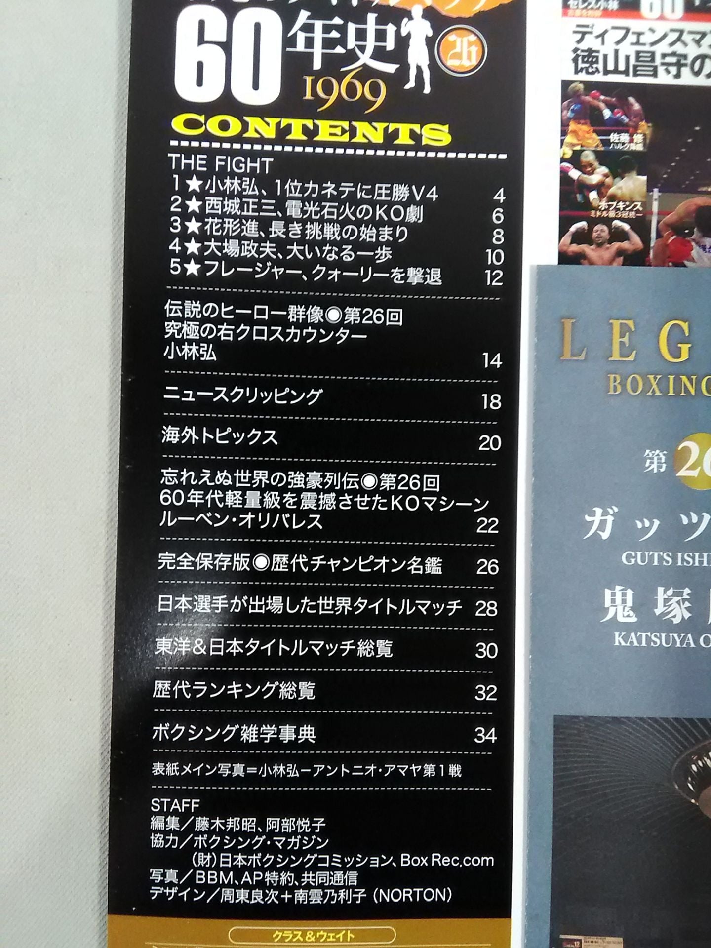 ボクシング栄光のタイトルマッチ60年史 (26)