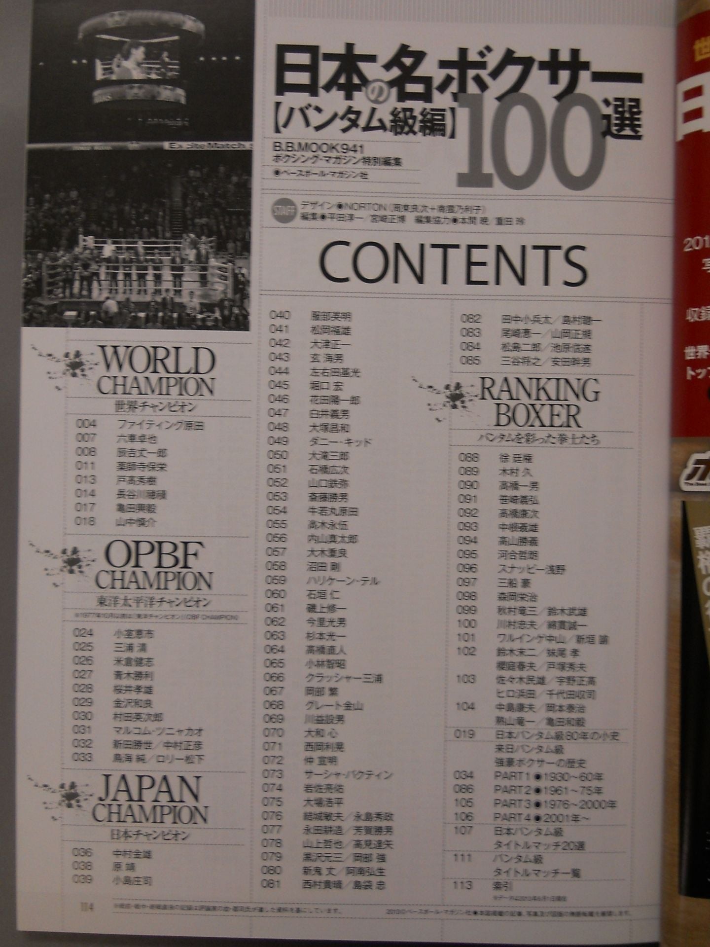 日本の名ボクサー100選【バンタム級編】