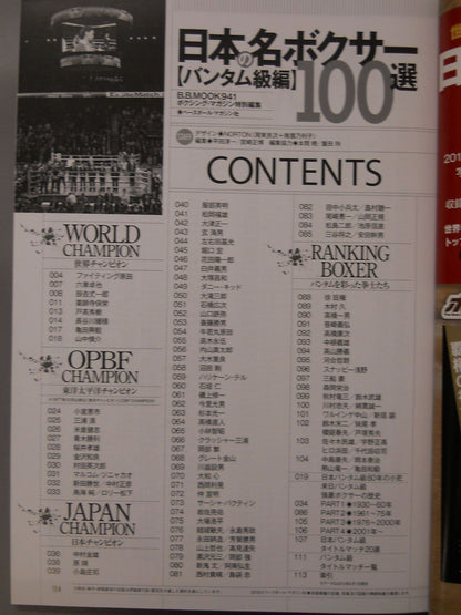 日本の名ボクサー100選【バンタム級編】