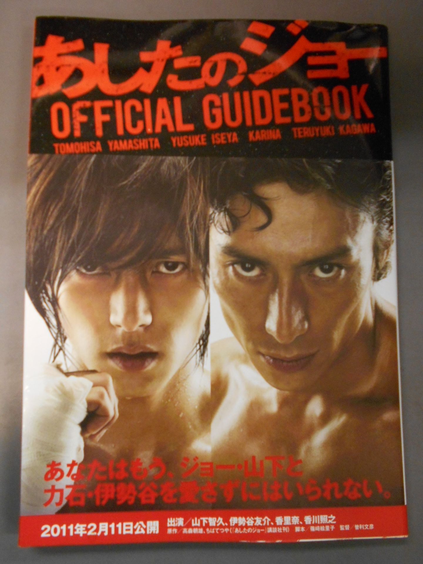 Ashita no Joe OFFICIAL GUIDEBOOK