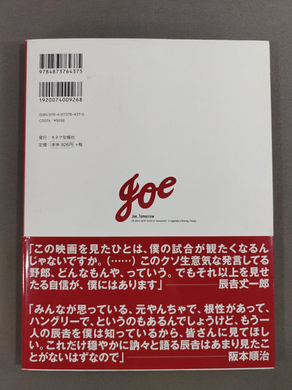 Joe's Tomorrow 20 Years with Joichiro Tatsuyoshi Official Book