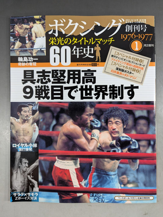 60 Years of Boxing Glory Title Match (1)