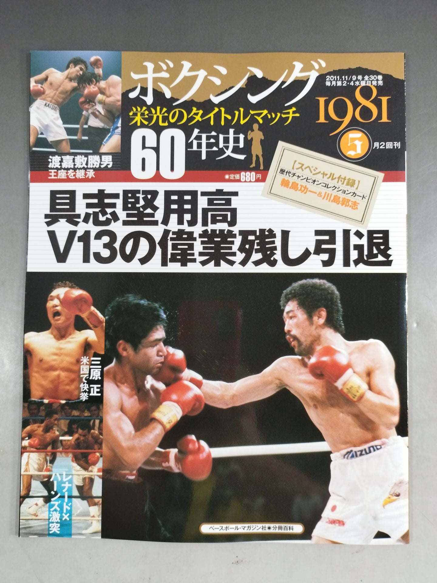 ボクシング栄光のタイトルマッチ60年史 (5)