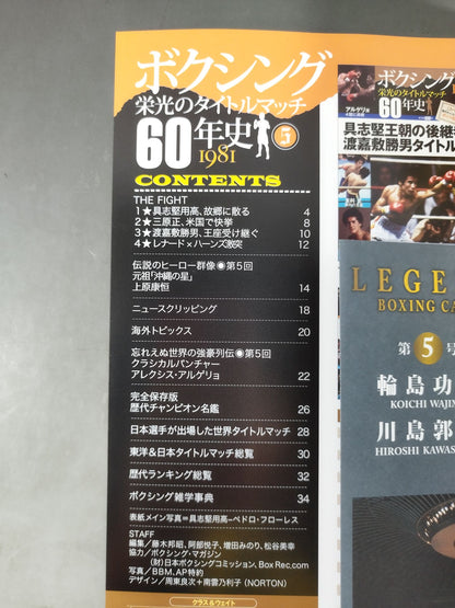 ボクシング栄光のタイトルマッチ60年史 (5)