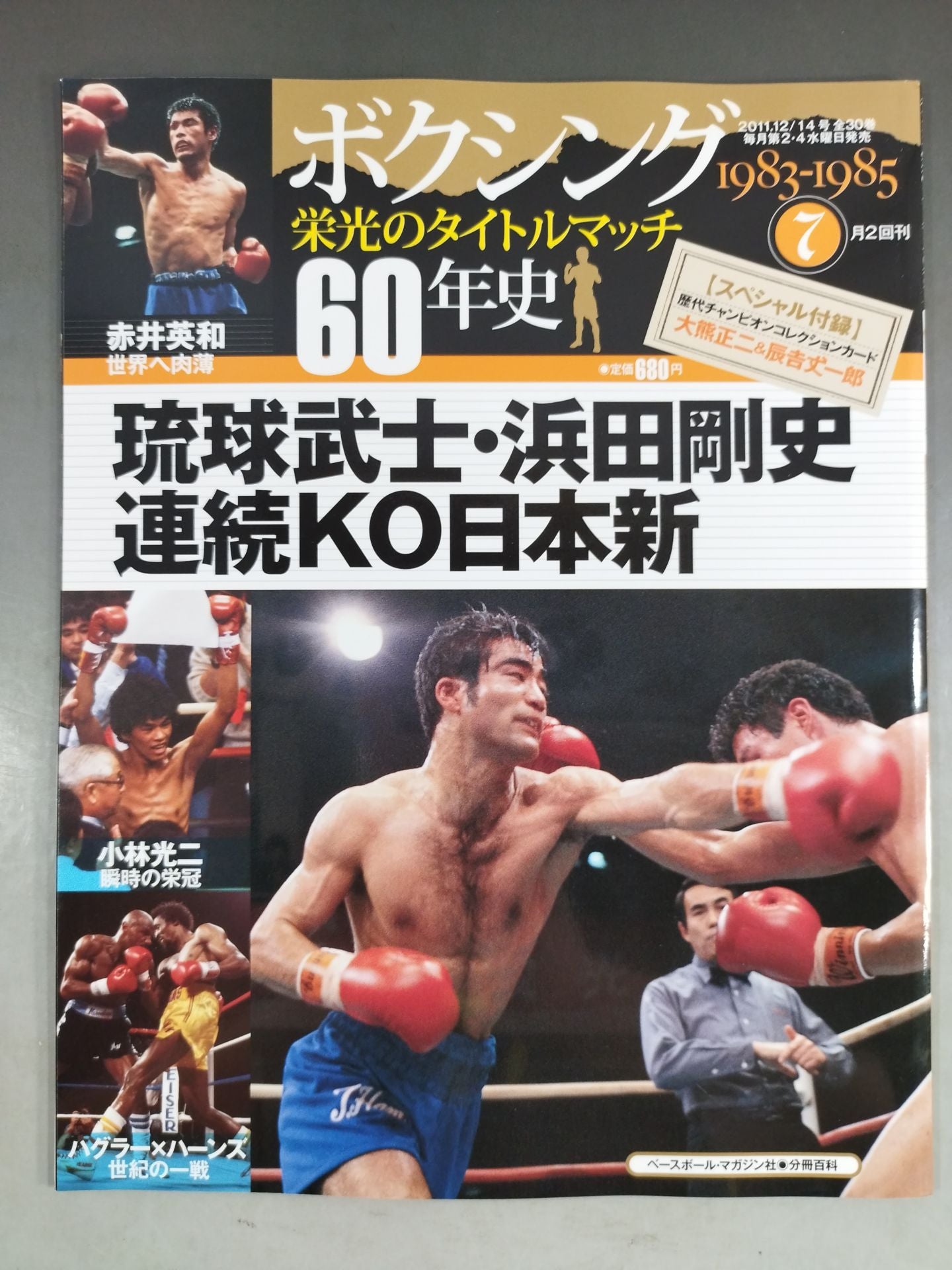 ボクシング栄光のタイトルマッチ60年史 ボクシング 栄光のタイトルマッチ 60年史 ベースボール