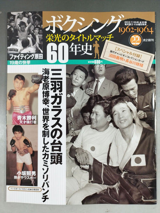 60 Years of Boxing Glory Title Match (22)
