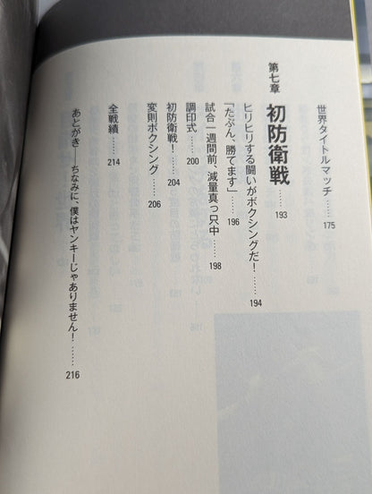 不良(ヤンキー)ボクサー母校へ帰る
