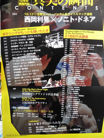 ボクシング真実の瞬間 新世紀12年の熱闘列伝