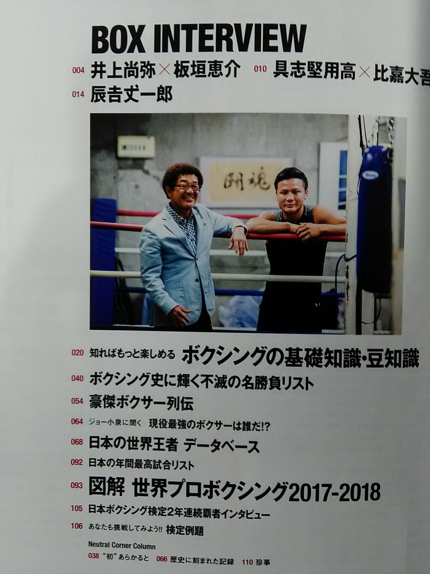 ボクシング ファンの教科書