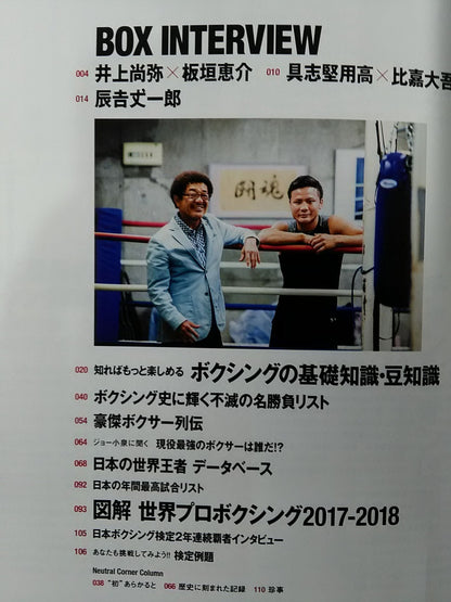 ボクシング ファンの教科書
