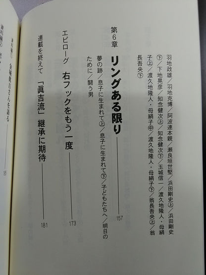 The Mitt of the Famous Earl Boxing Kingdom, Okinawa The Way of Shinkichi Kinjo