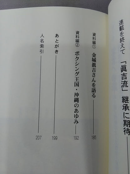 The Mitt of the Famous Earl Boxing Kingdom, Okinawa The Way of Shinkichi Kinjo
