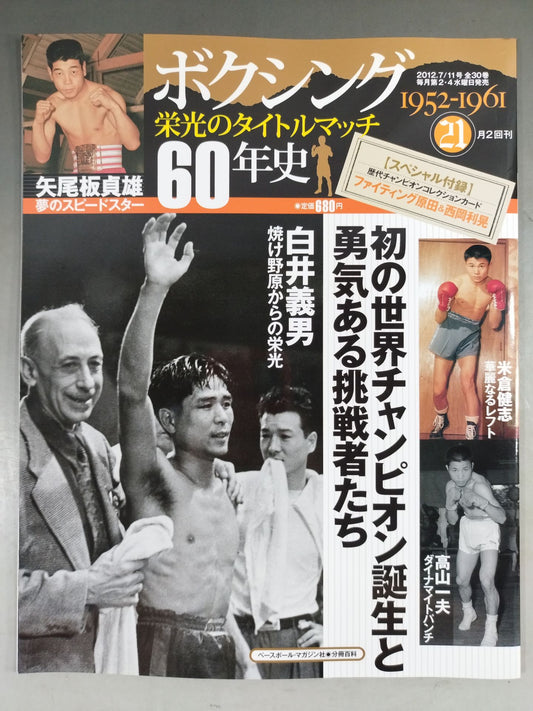 60 Years of Boxing Glory Title Match (21)