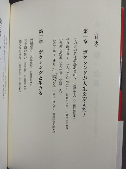 一拳一会Ⅲ ～だからボクシングは面白い～