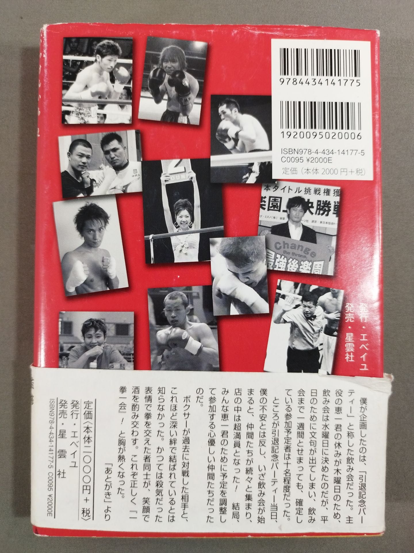 一拳一会Ⅲ ～だからボクシングは面白い～