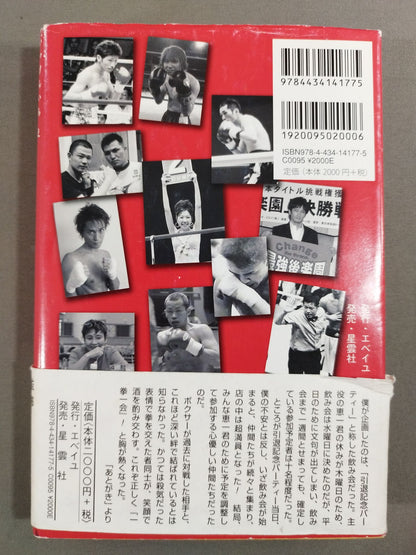 一拳一会Ⅲ ～だからボクシングは面白い～
