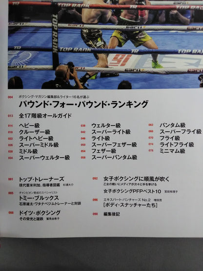 2019世界ボクシング パーフェクトガイド ●全17階級、激動のトップシーンを徹底検証