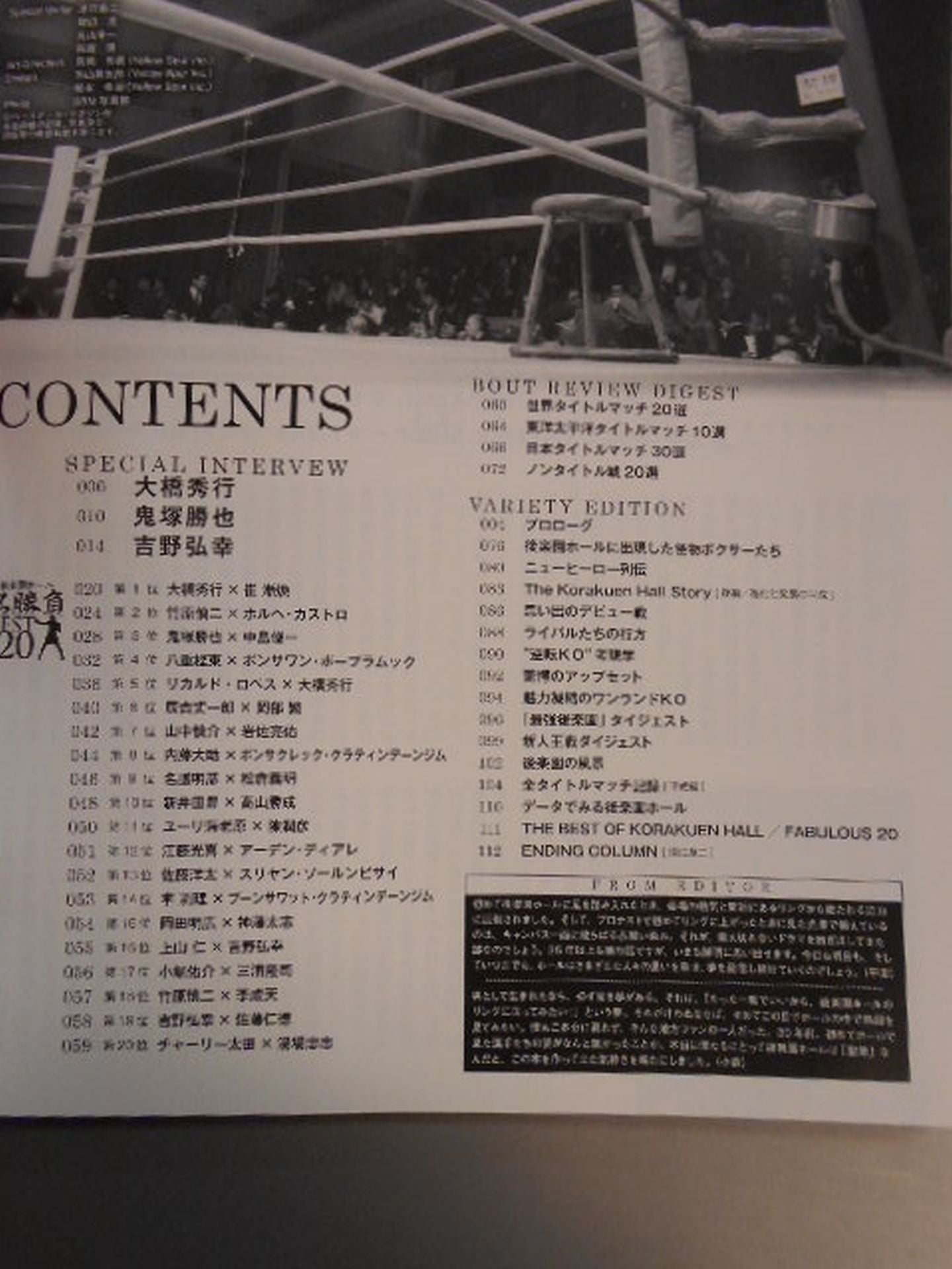 ボクシング後楽園ホール激闘史[平成編]