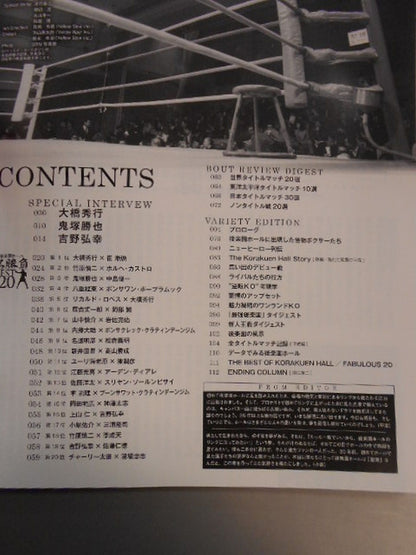 ボクシング後楽園ホール激闘史[平成編]