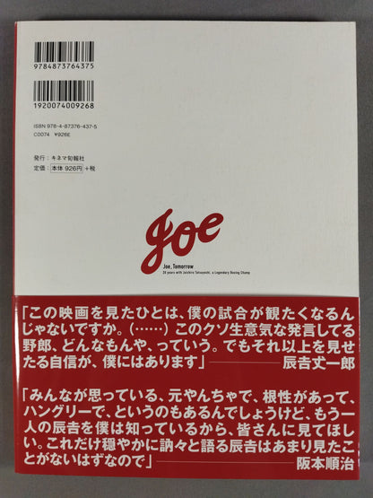 Joe's Tomorrow 20 Years with Joichiro Tatsuyoshi Official Book
