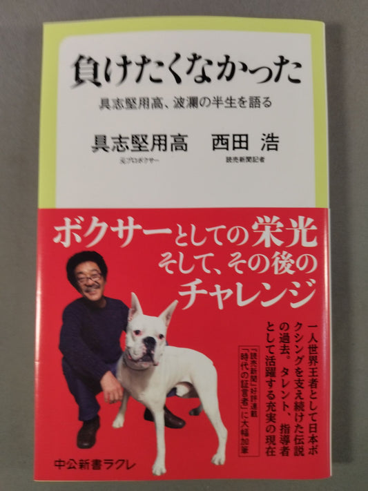 I didn't want to lose Yoko Gushiken , talking about his eventful life