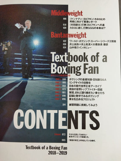 ボクシングファンの教科書 2018-2019