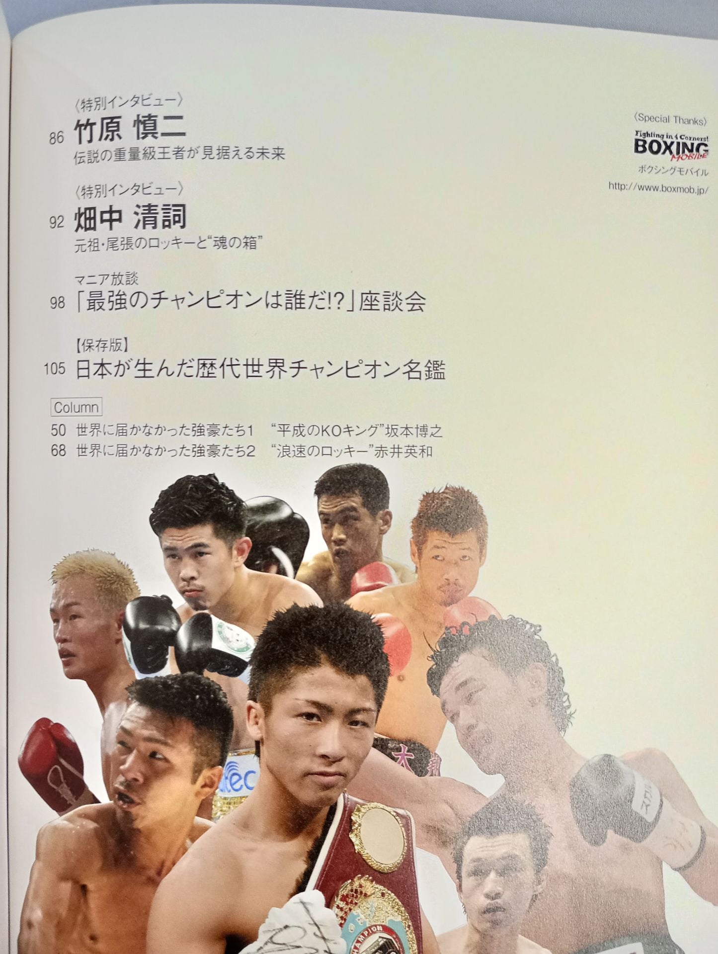 Bessatsu Takarajima 2292 Japan Boxer Strongest Ranking