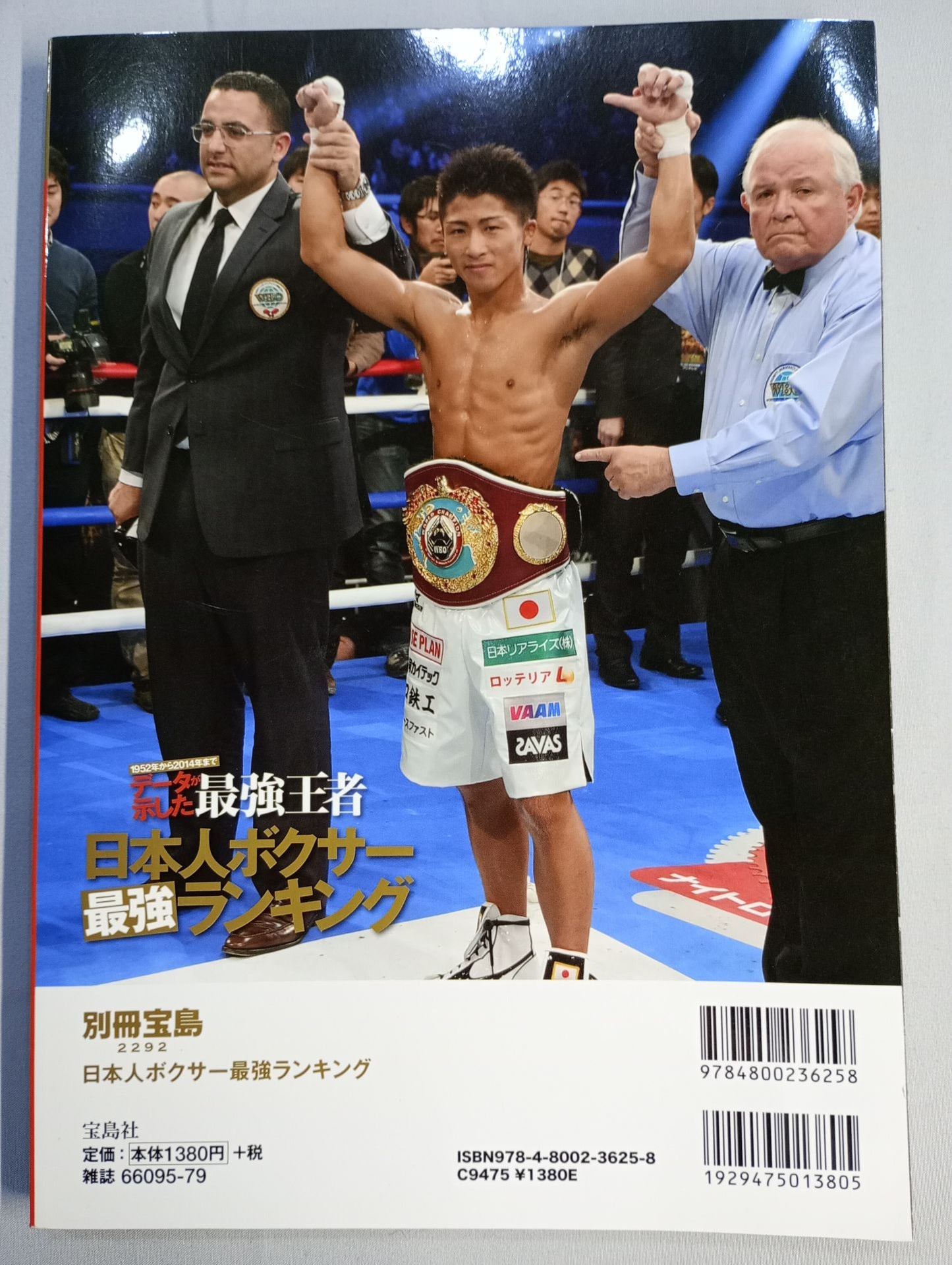 Bessatsu Takarajima 2292 Japan Boxer Strongest Ranking