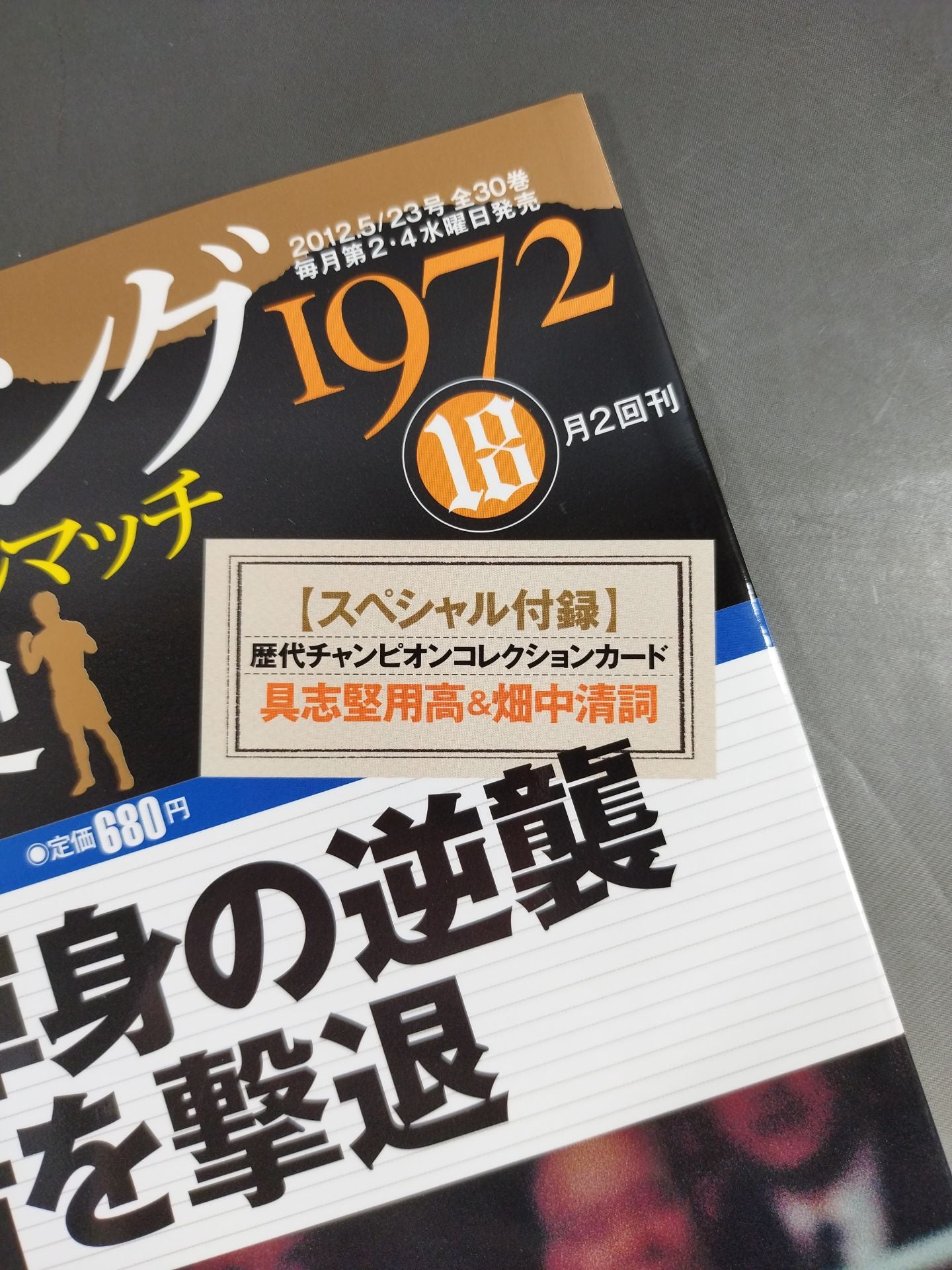 ボクシング栄光のタイトルマッチ60年史 (18)