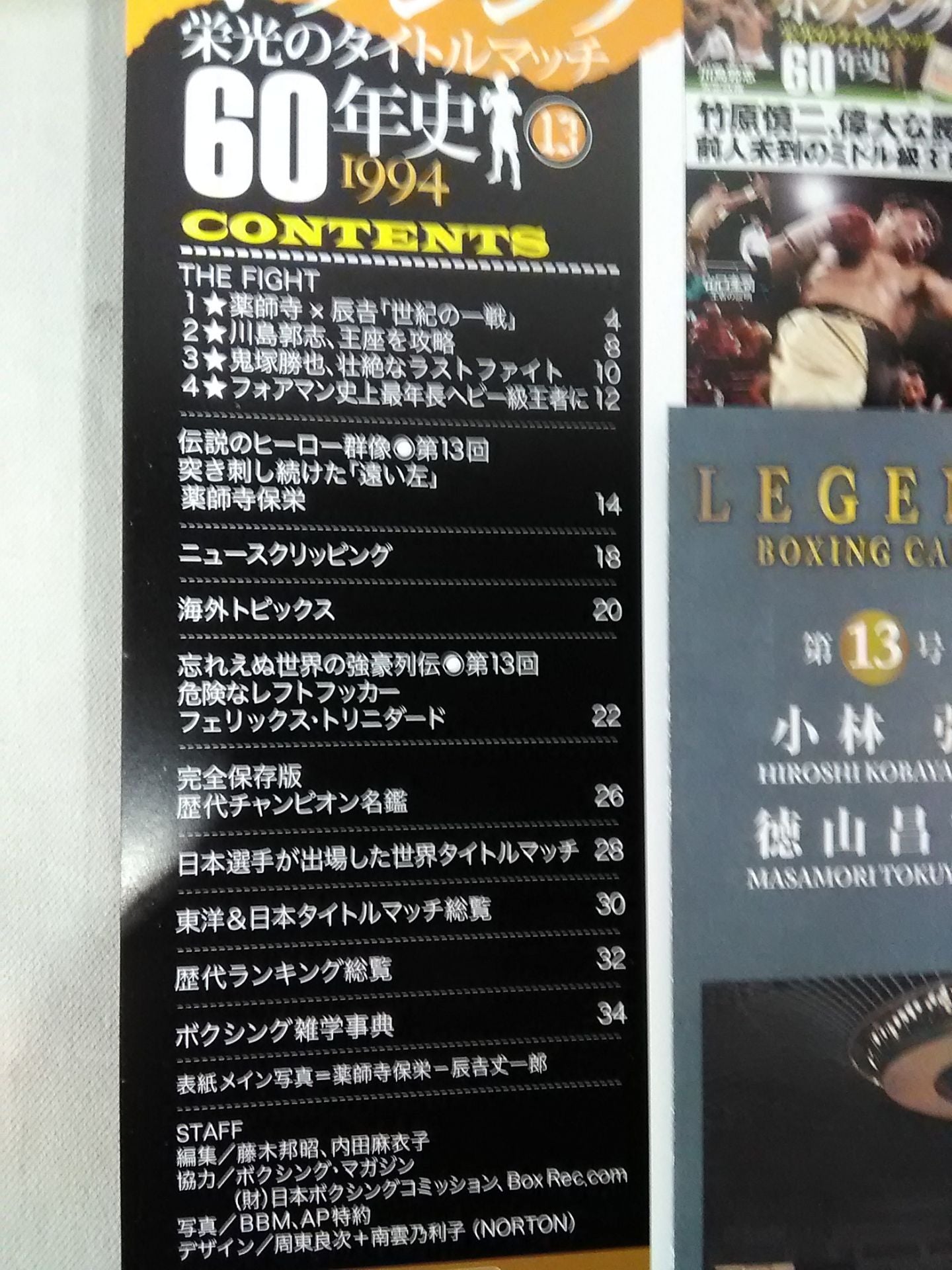 ボクシング栄光のタイトルマッチ60年史 (13)