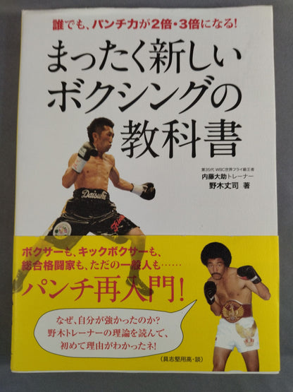 A brand new boxing textbook Anyone can double or triple their punching power!