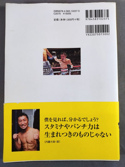 A brand new boxing textbook Anyone can double or triple their punching power!