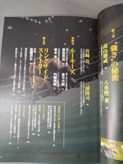 別冊宝島2054 ボクシング現役世界チャンピオン「孤高の軌跡」