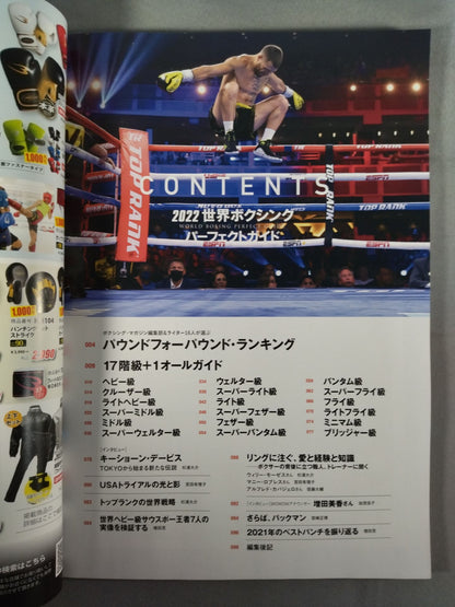 2022 世界ボクシング パーフェクトガイド