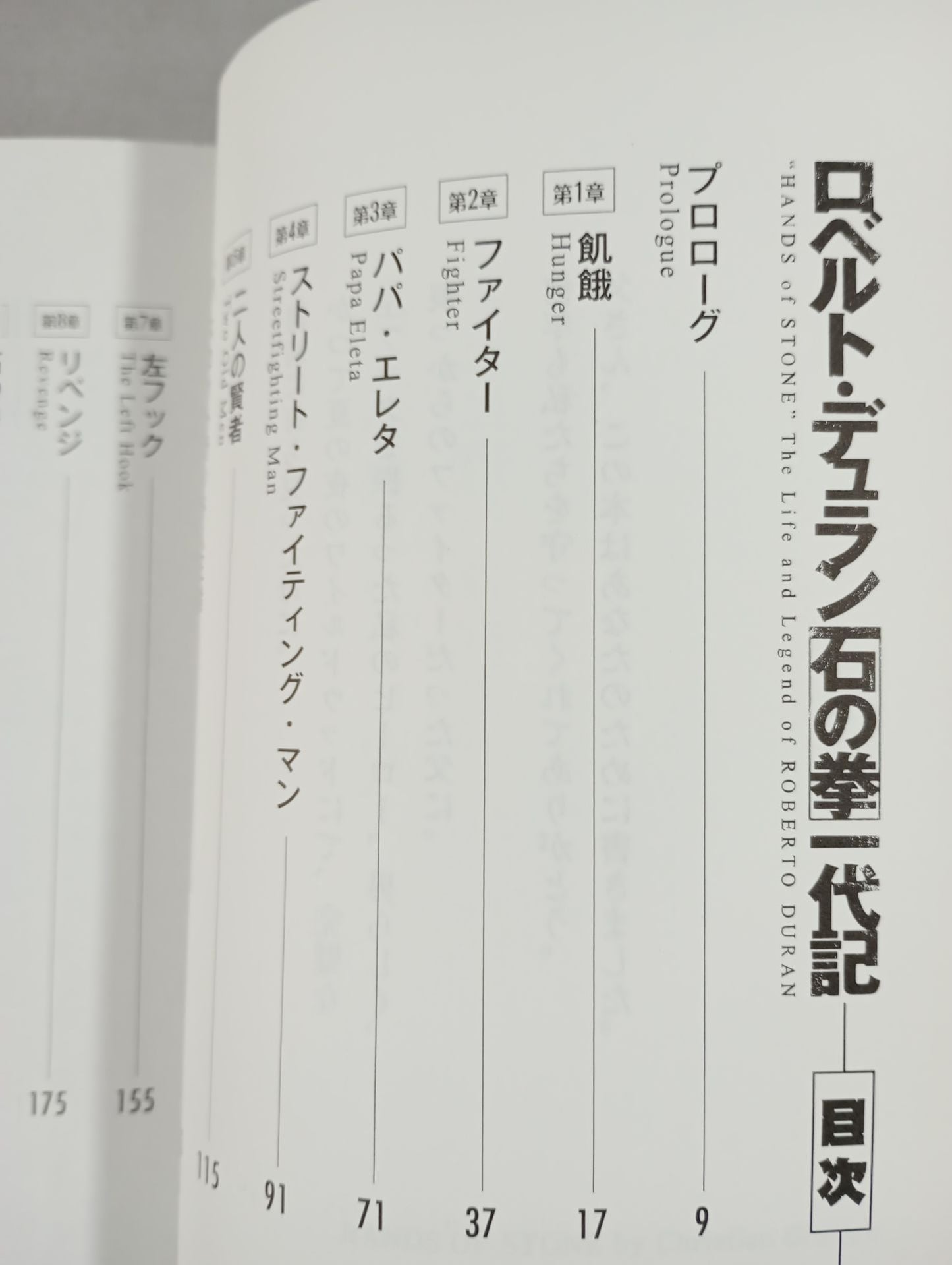 ロベルト・デュラン“石の拳” 一代記
