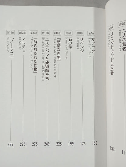 ロベルト・デュラン“石の拳” 一代記