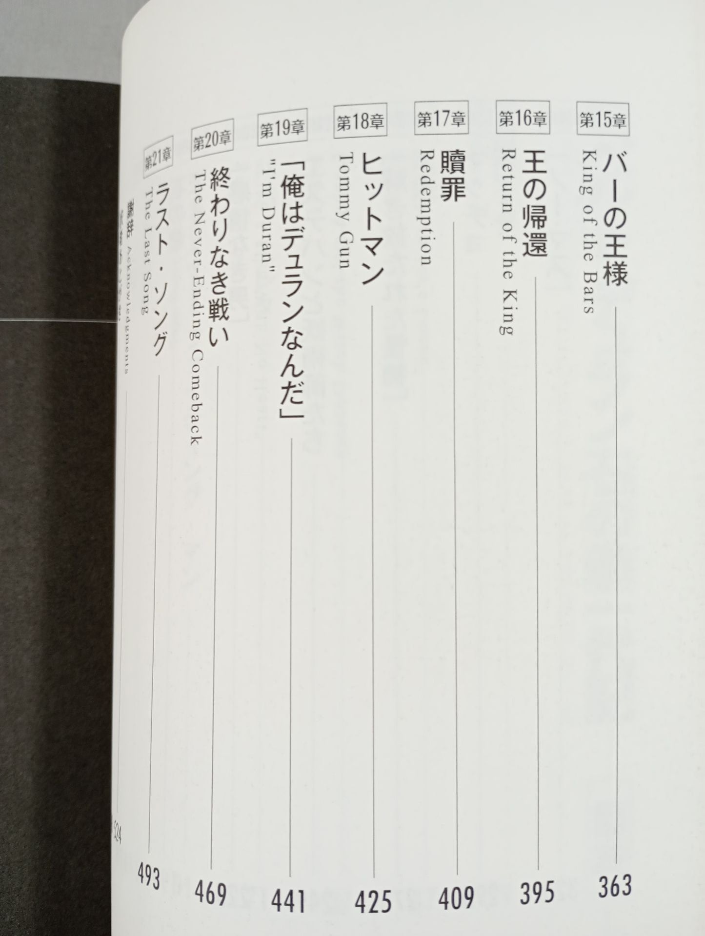 ロベルト・デュラン“石の拳” 一代記