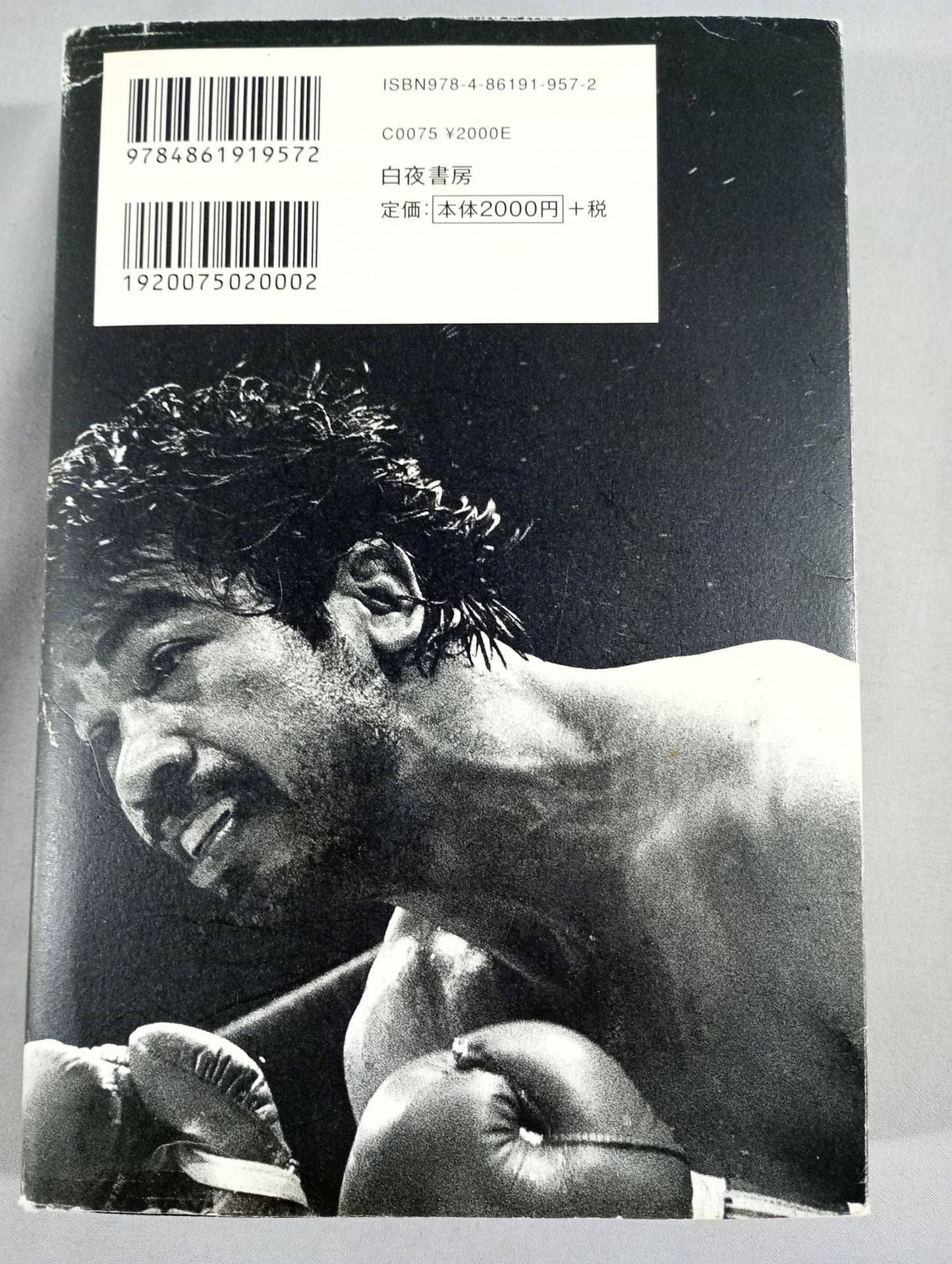 ロベルト・デュラン“石の拳” 一代記