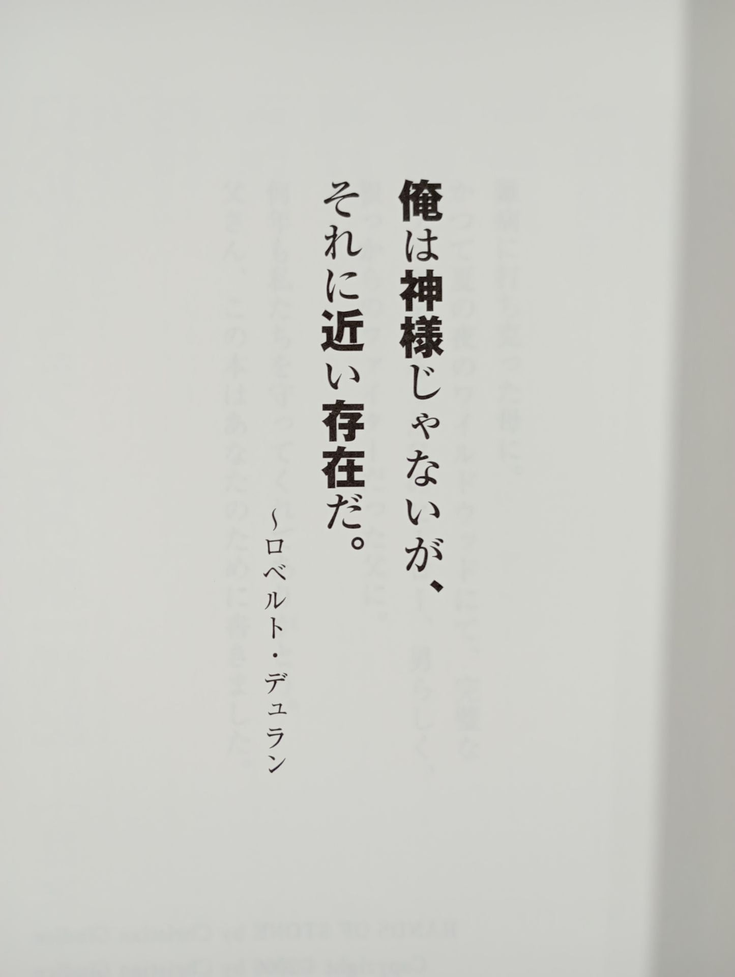 ロベルト・デュラン“石の拳” 一代記