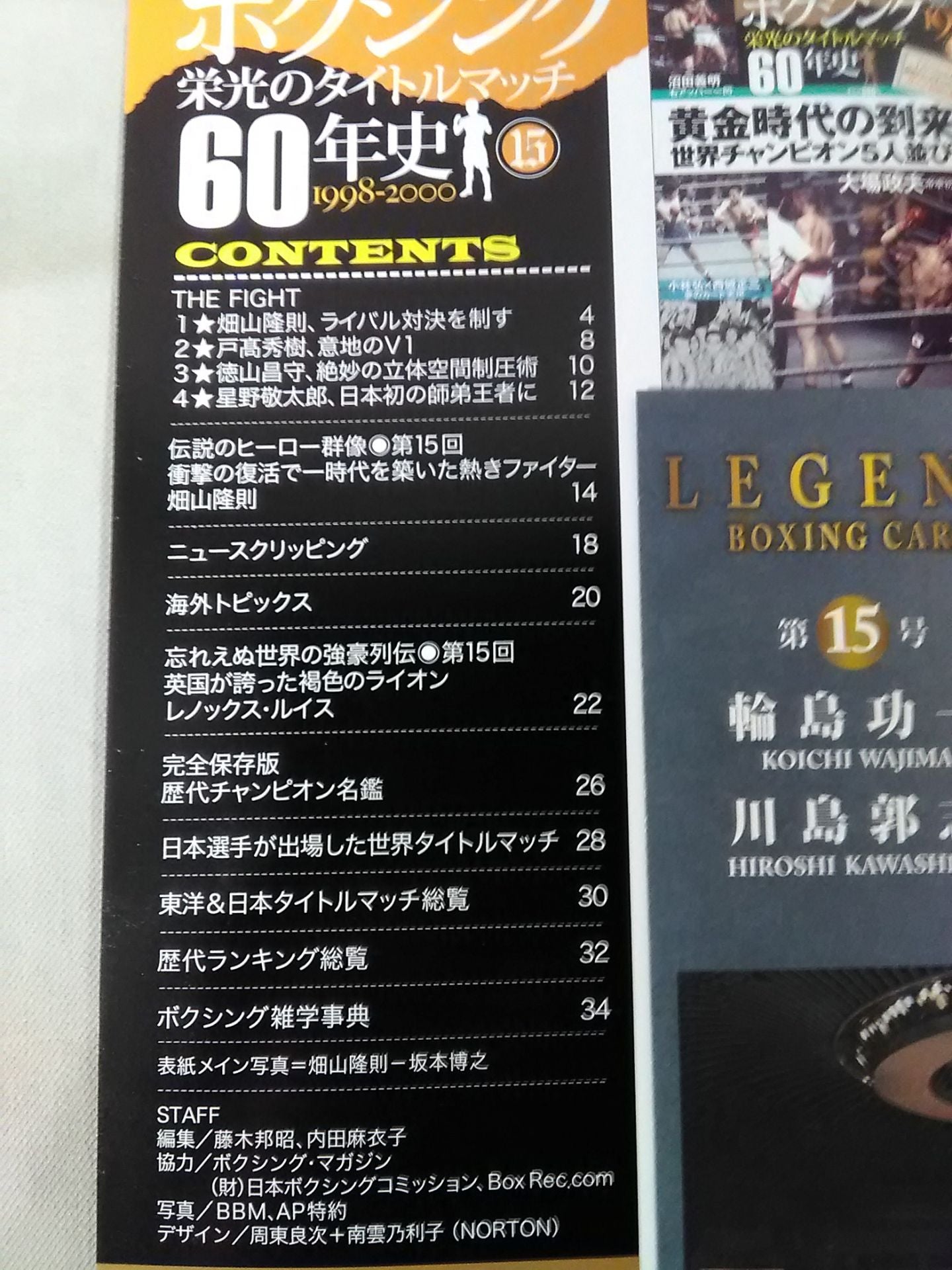 ボクシング栄光のタイトルマッチ60年史 (15)