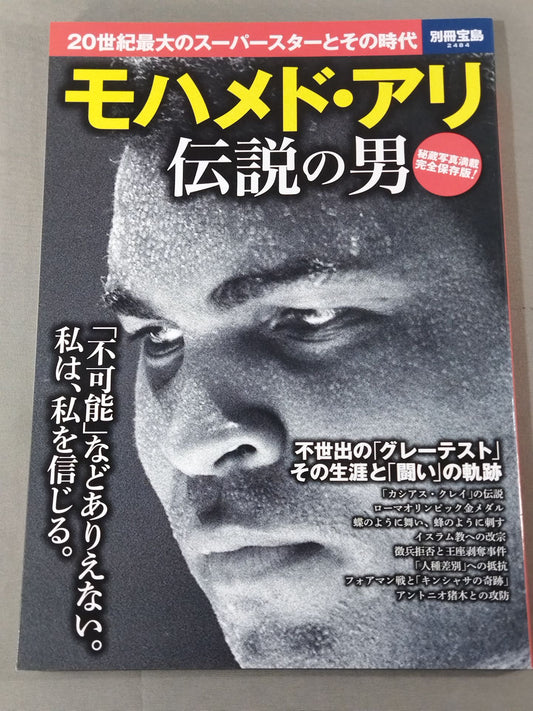 Bessatsu Treasure Island 2484 Muhammad Ali  Legendary Man The Greatest Superstar of the 20th Century and His Era
