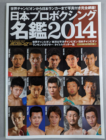 Japan Professional Boxing Directory 2014