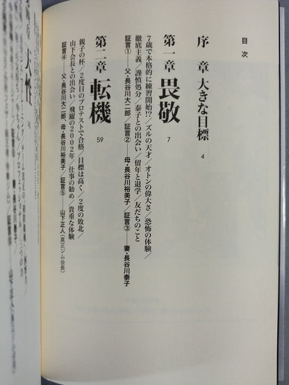 意志道拓