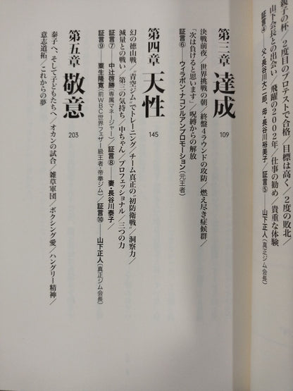 意志道拓