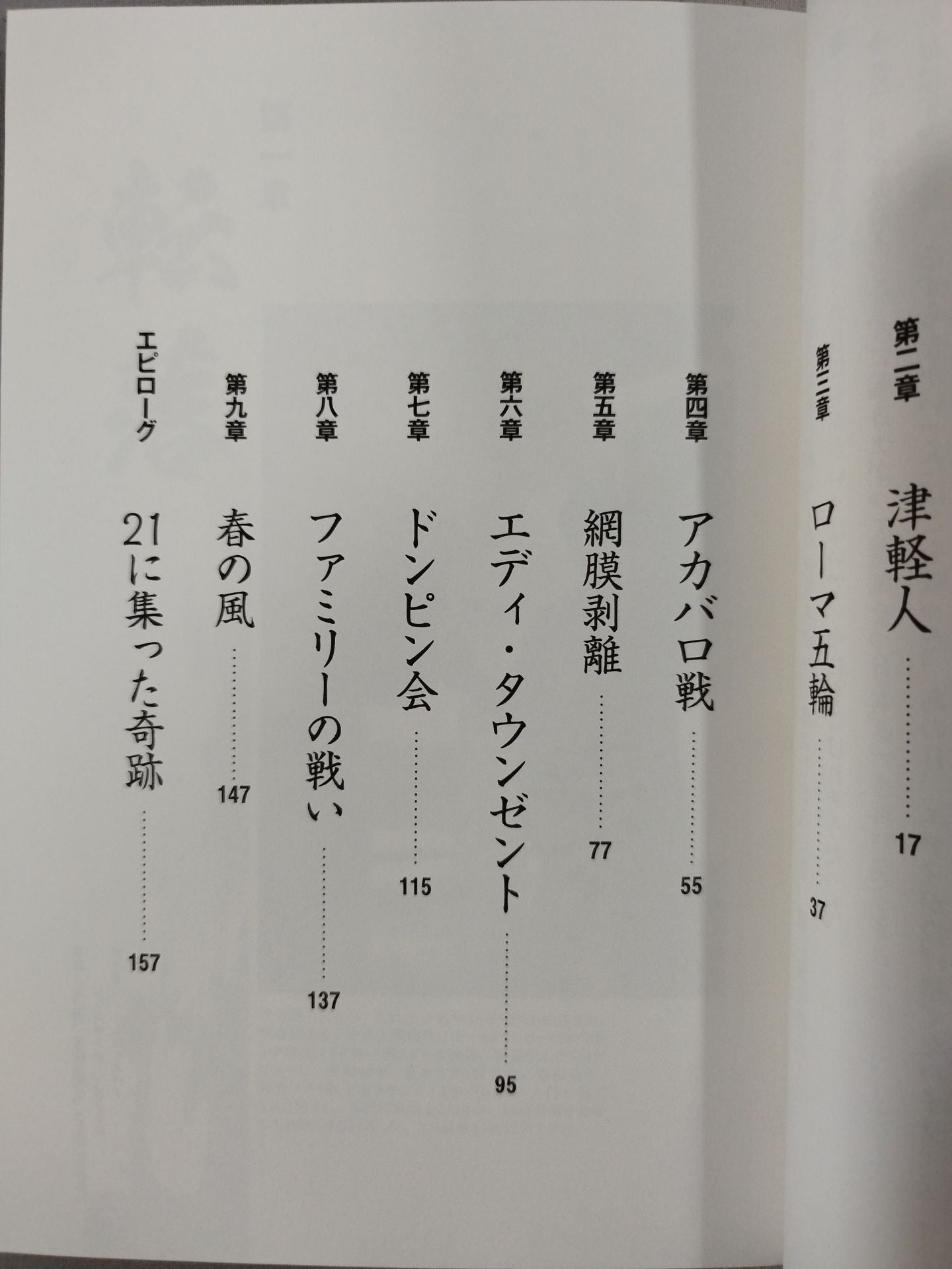 熾火 田辺清とエディが紡いだボクシングの絆