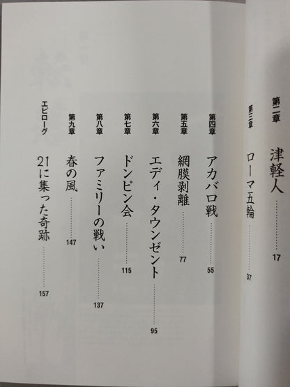 熾火 田辺清とエディが紡いだボクシングの絆