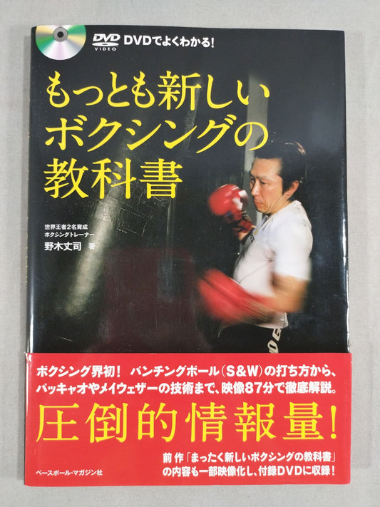 The newest boxing textbook