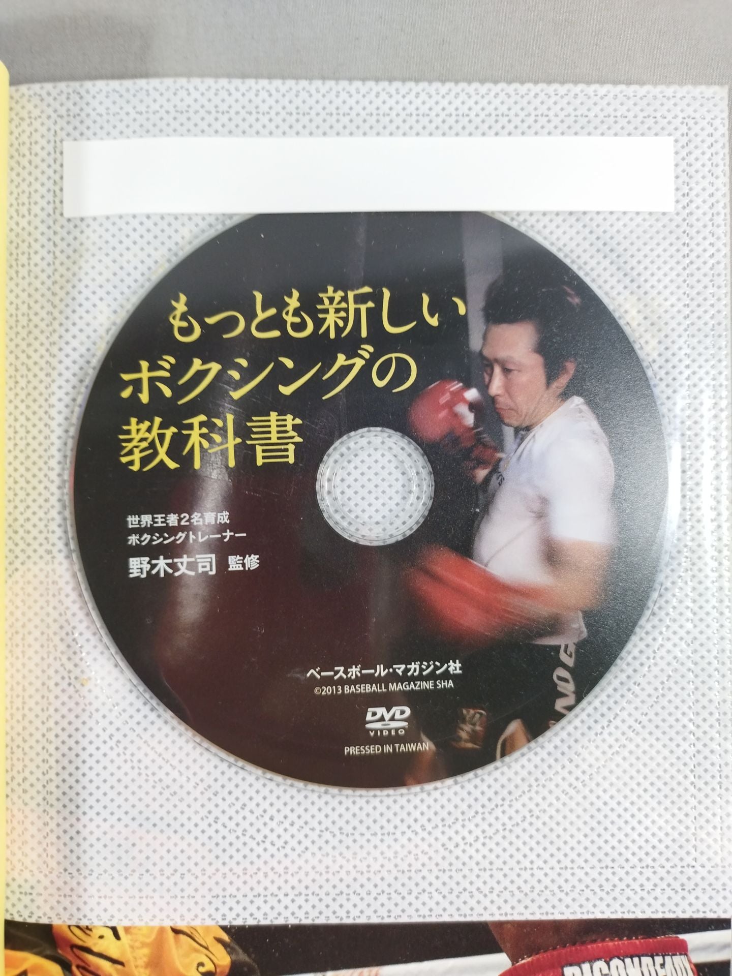 The newest boxing textbook