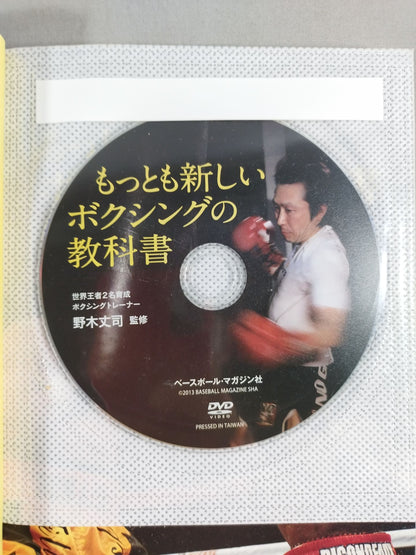 The newest boxing textbook